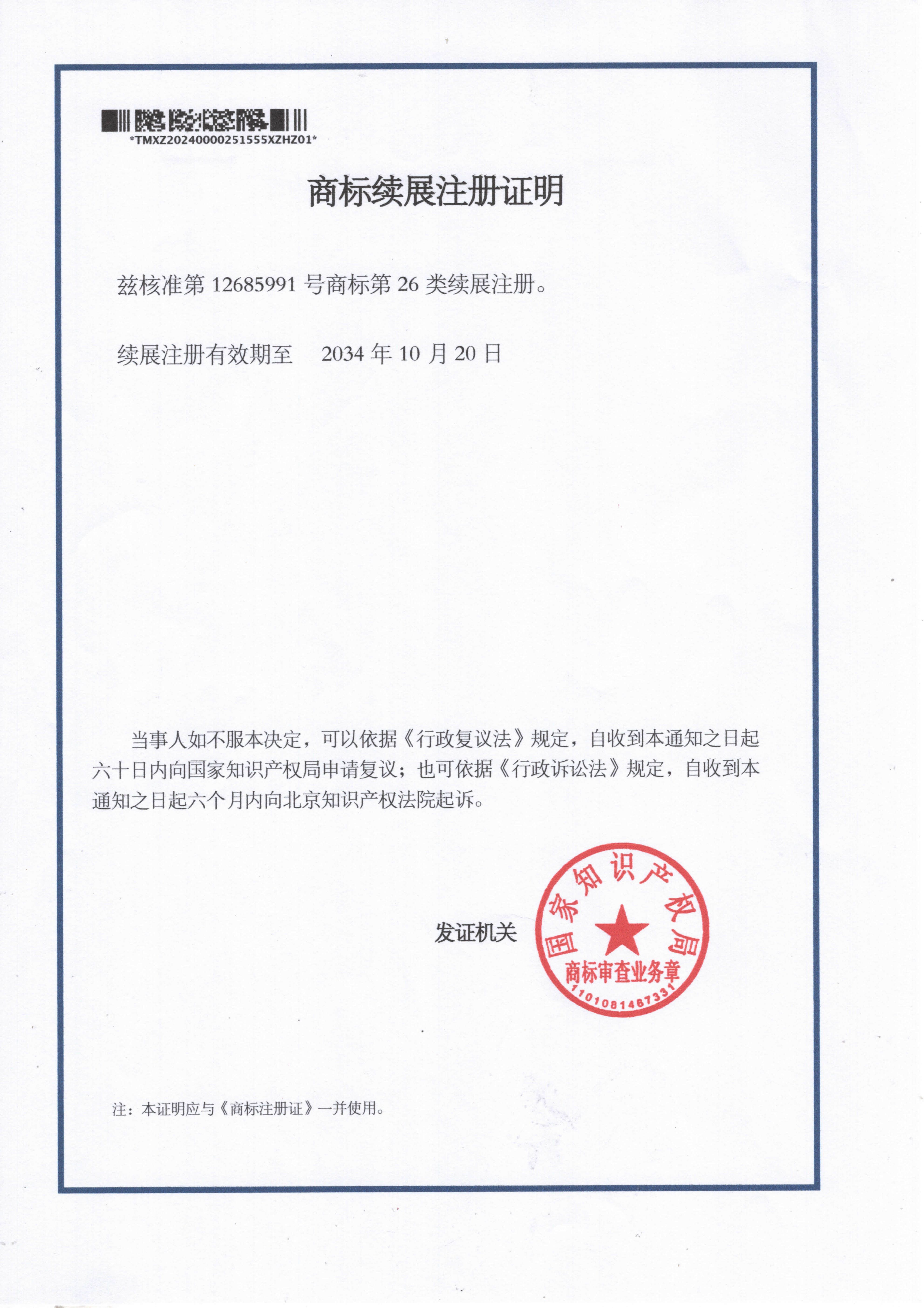 Trademark renewal registration certificate_26_01